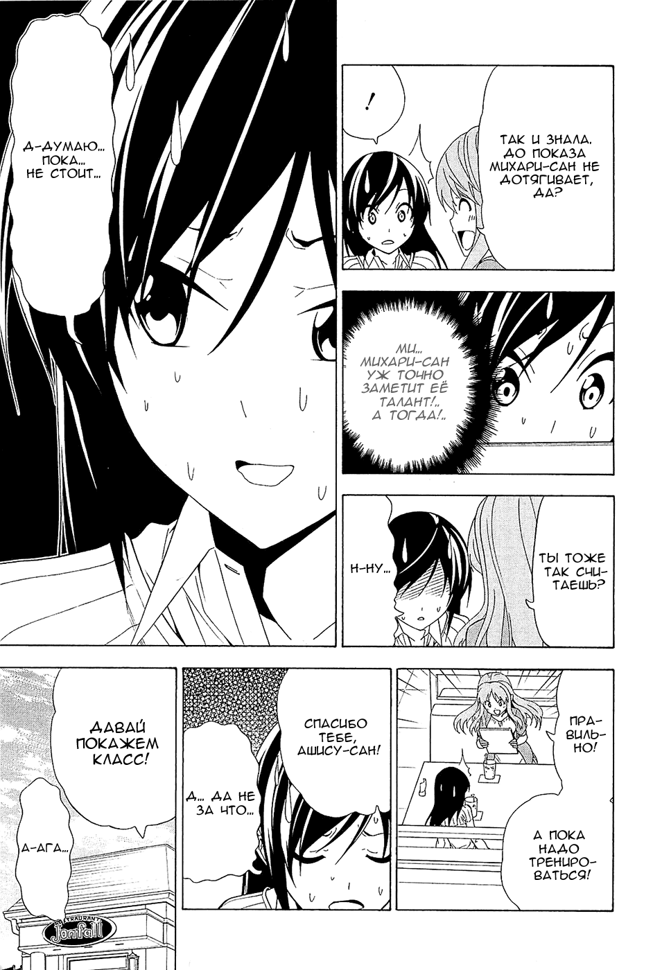 Манга Мангака и его ассистентка - Глава 99 Страница 5