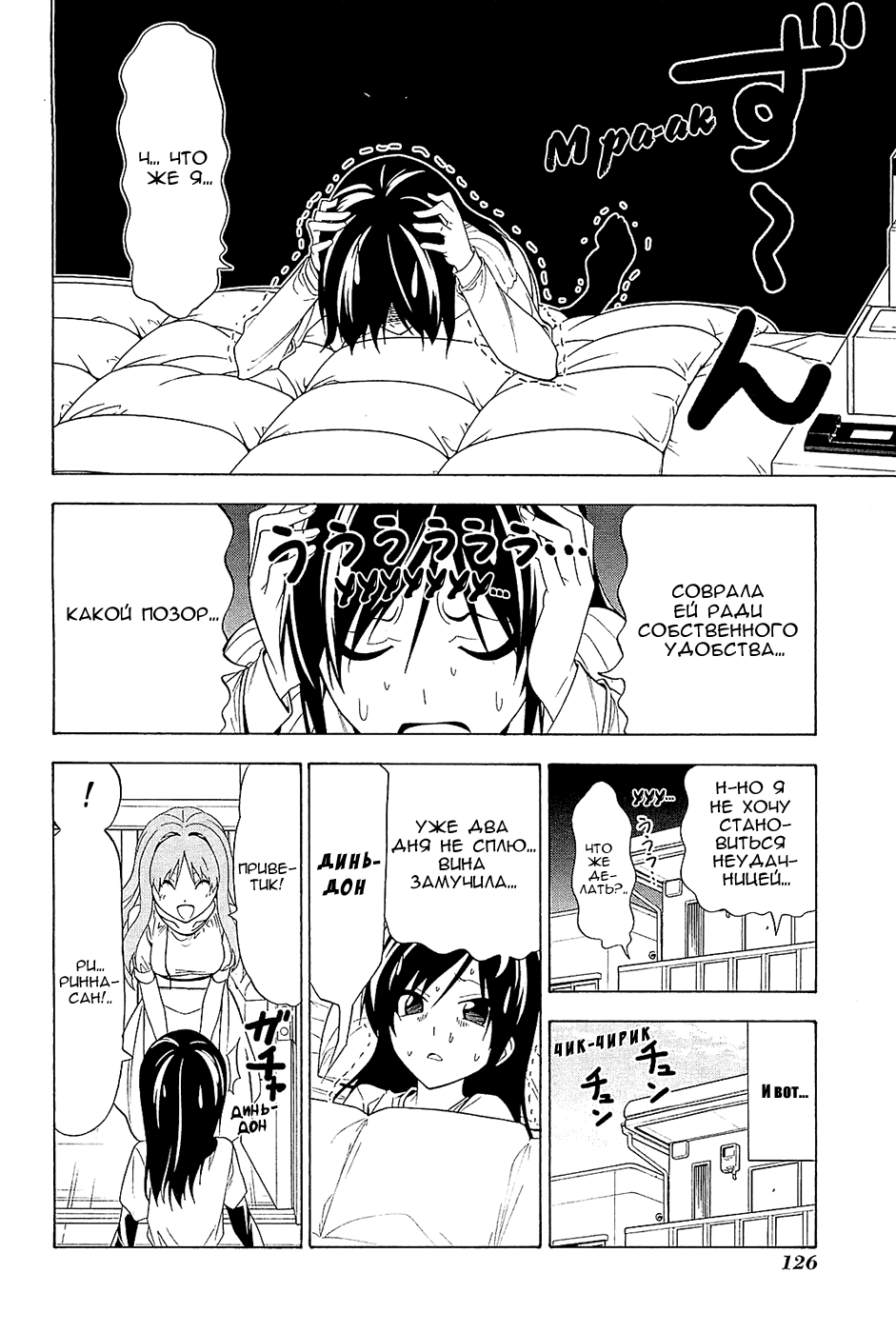 Манга Мангака и его ассистентка - Глава 99 Страница 6