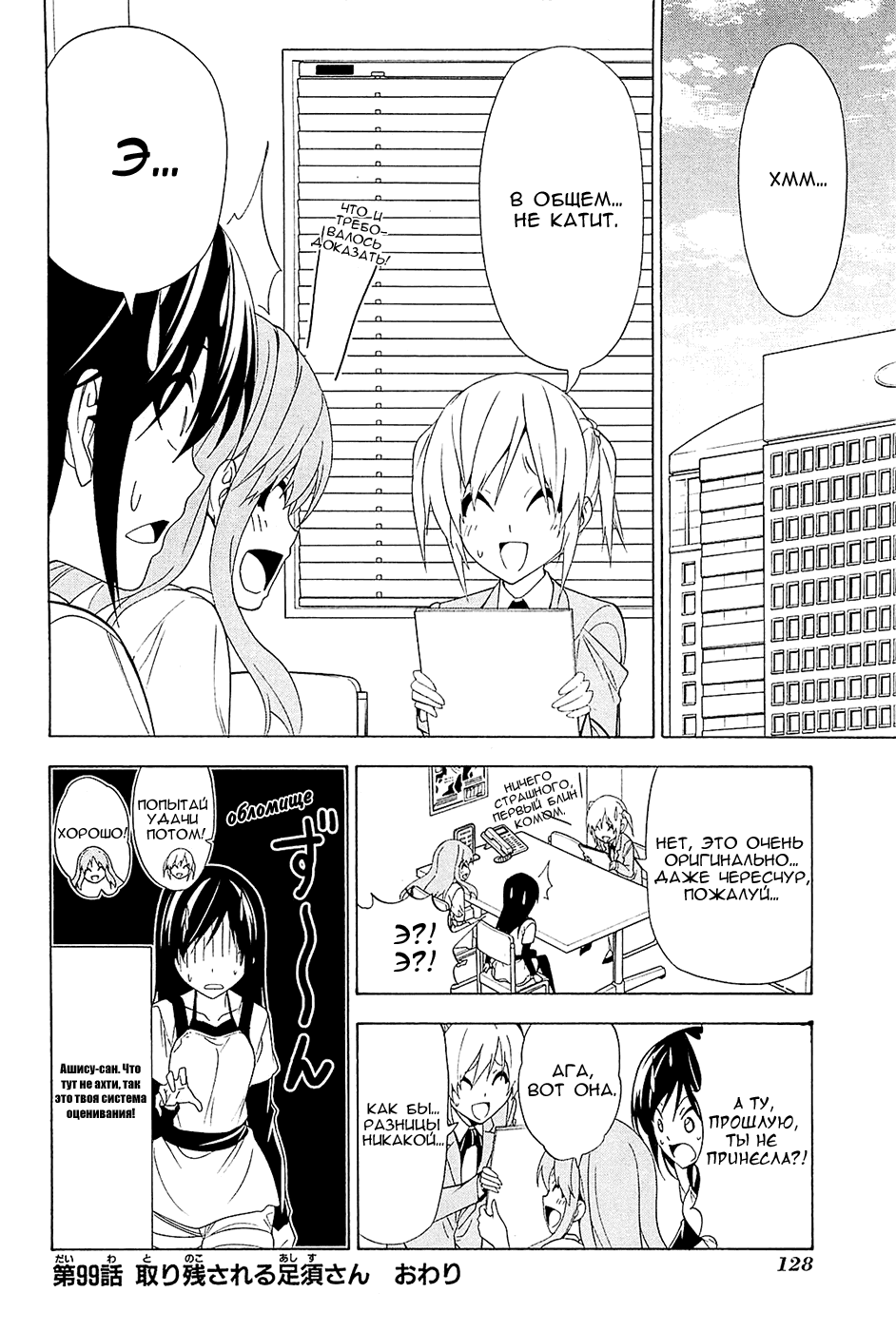 Манга Мангака и его ассистентка - Глава 99 Страница 8