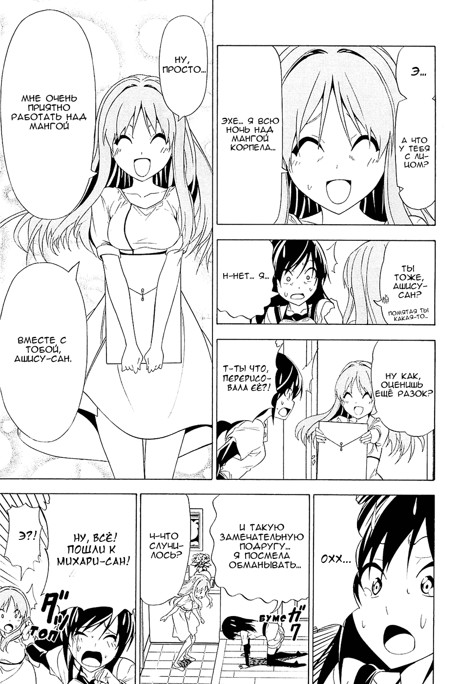Манга Мангака и его ассистентка - Глава 99 Страница 7
