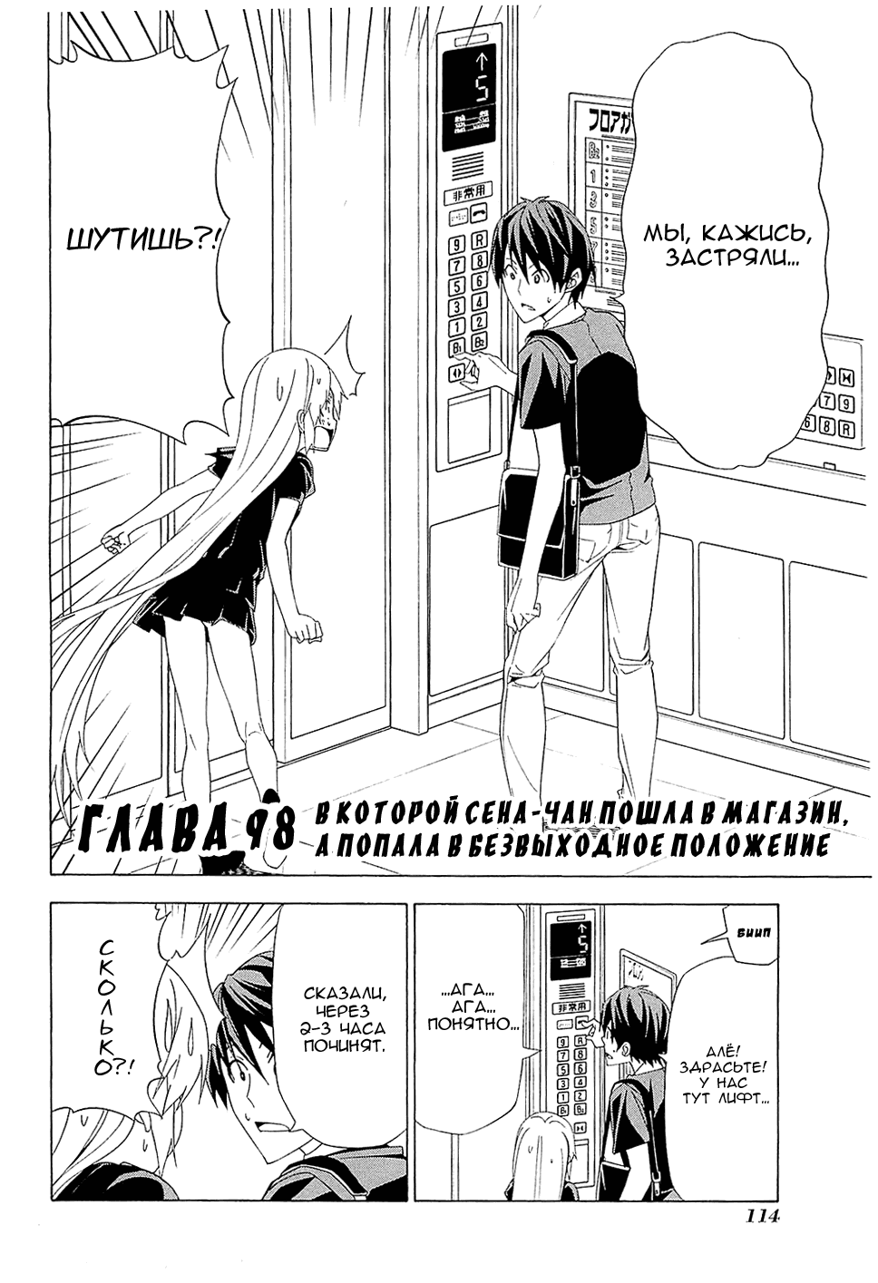 Манга Мангака и его ассистентка - Глава 98 Страница 2