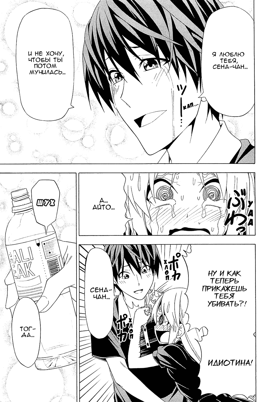 Манга Мангака и его ассистентка - Глава 98 Страница 7