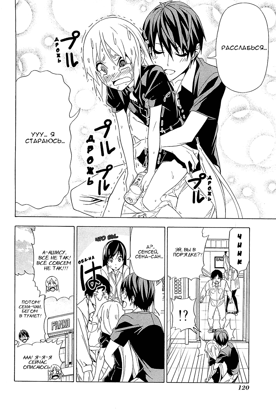 Манга Мангака и его ассистентка - Глава 98 Страница 8