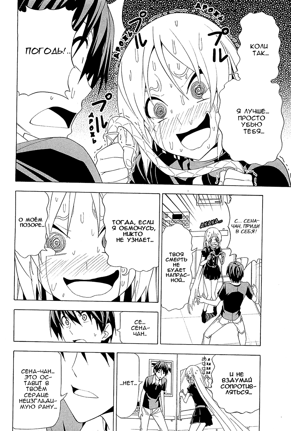 Манга Мангака и его ассистентка - Глава 98 Страница 6