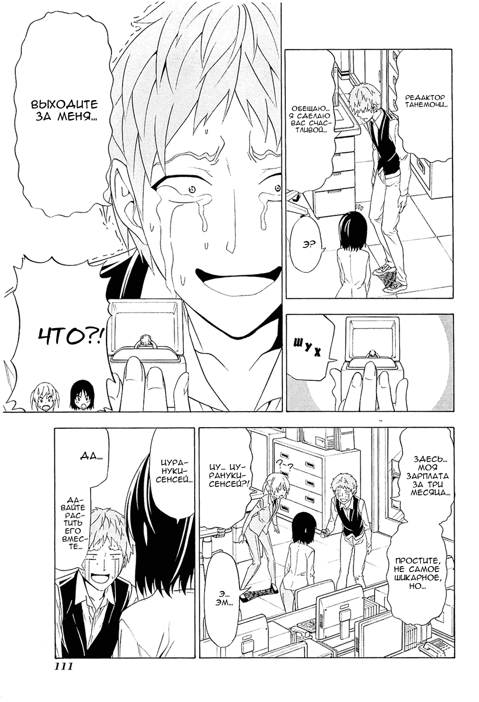 Манга Мангака и его ассистентка - Глава 97 Страница 7