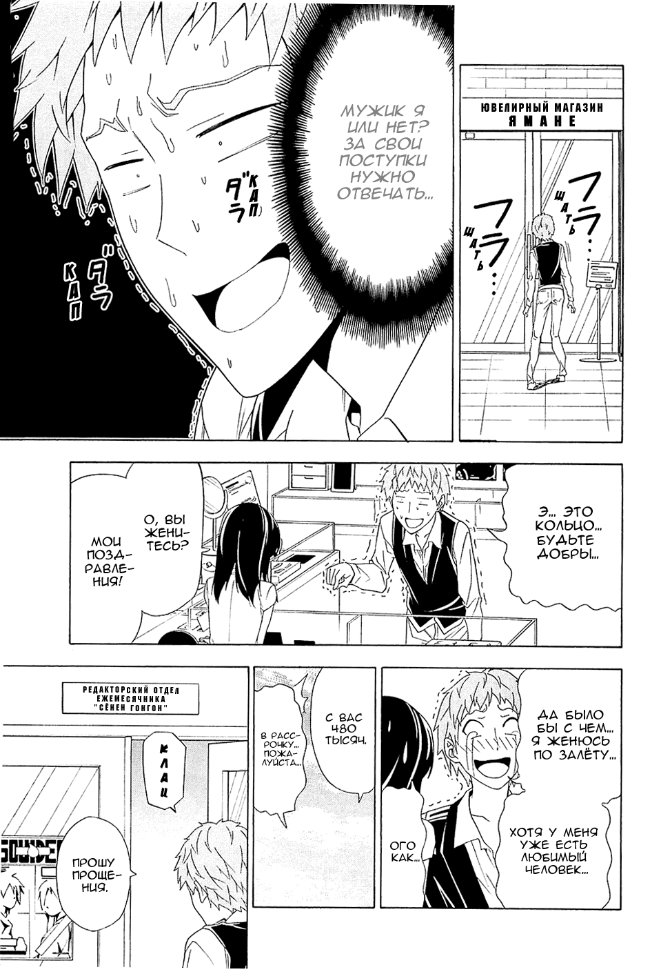Манга Мангака и его ассистентка - Глава 97 Страница 5