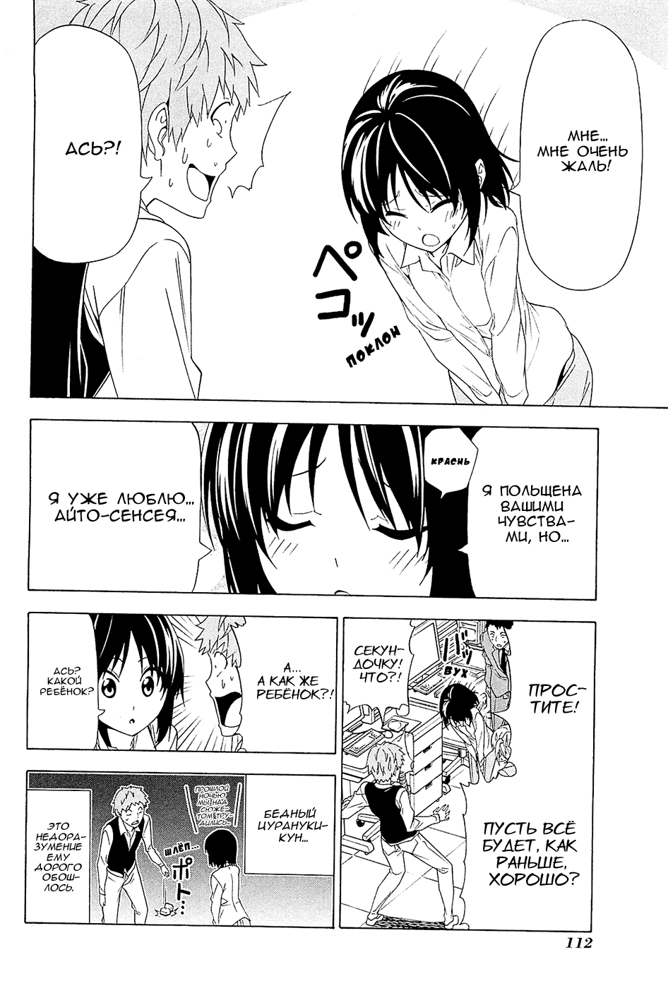 Манга Мангака и его ассистентка - Глава 97 Страница 8