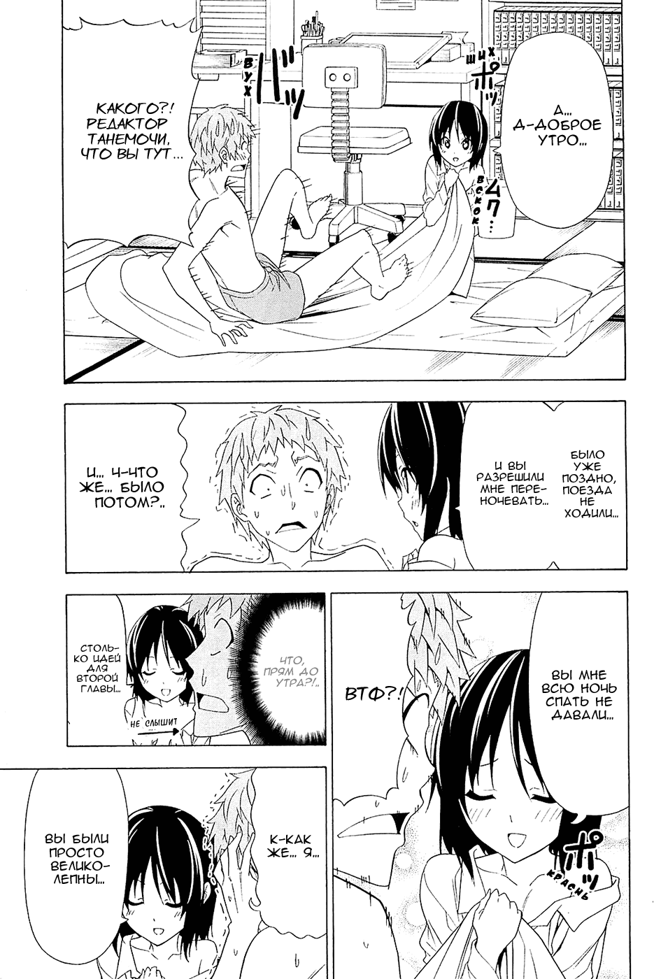 Манга Мангака и его ассистентка - Глава 97 Страница 3