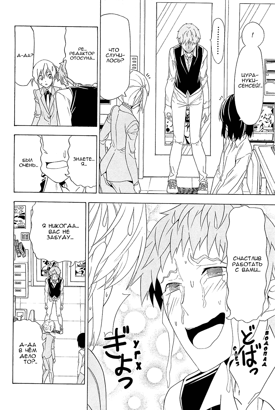 Манга Мангака и его ассистентка - Глава 97 Страница 6