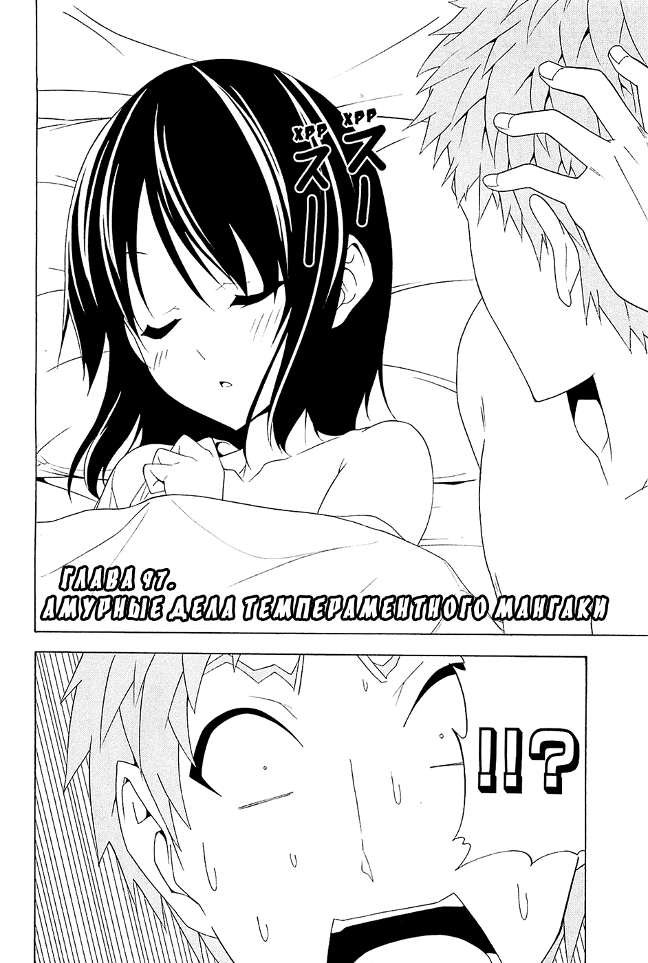 Манга Мангака и его ассистентка - Глава 97 Страница 2