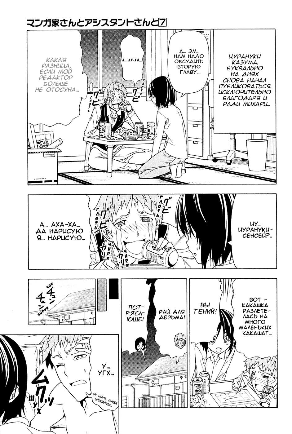 Манга Мангака и его ассистентка - Глава 97 Страница 1
