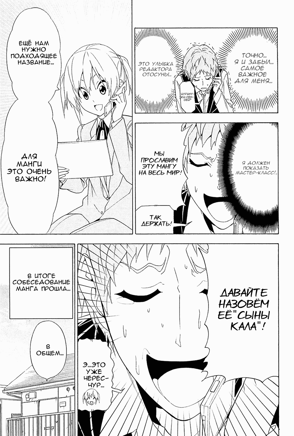 Манга Мангака и его ассистентка - Глава 96 Страница 7