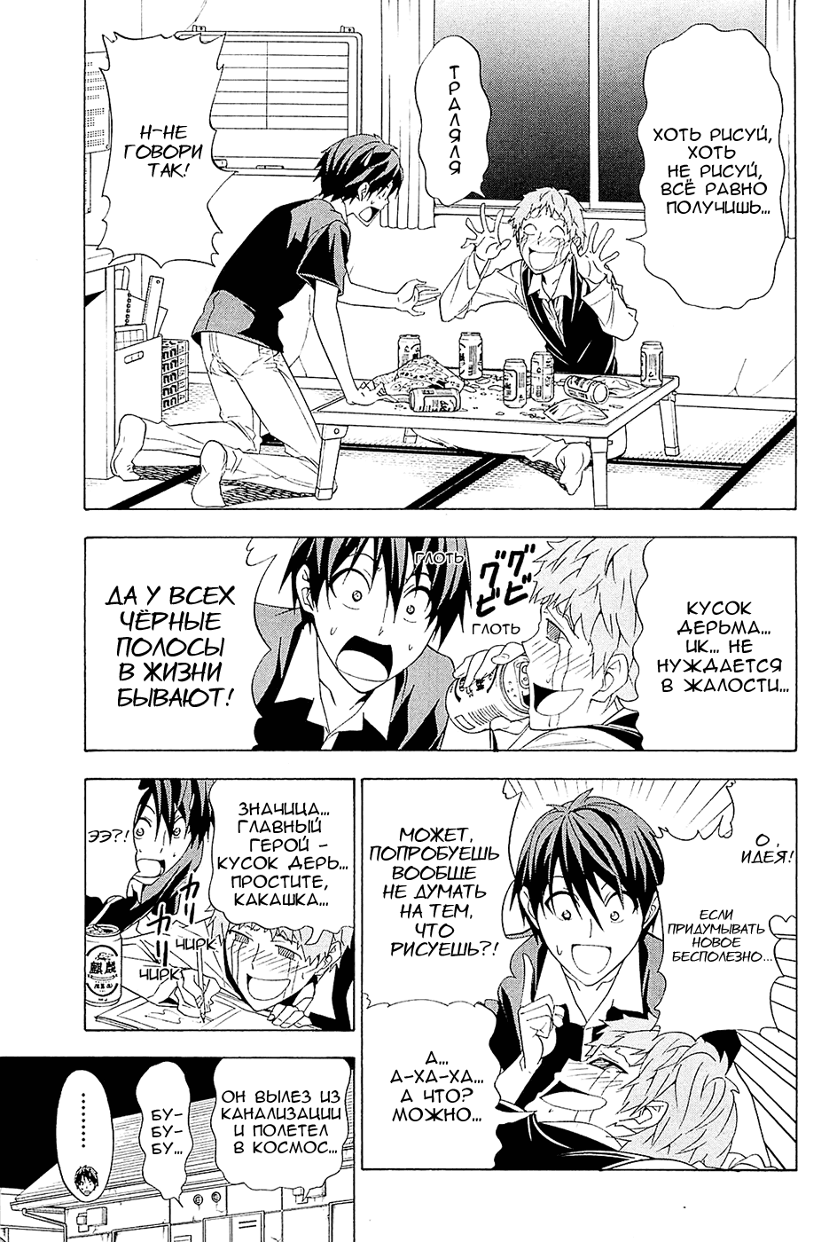 Манга Мангака и его ассистентка - Глава 96 Страница 3