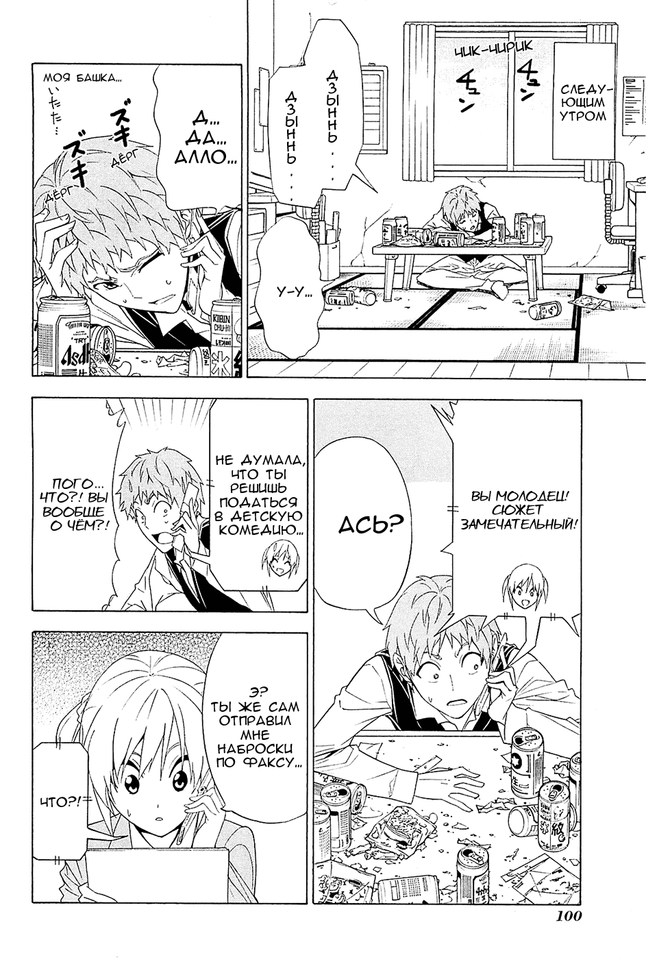 Манга Мангака и его ассистентка - Глава 96 Страница 4