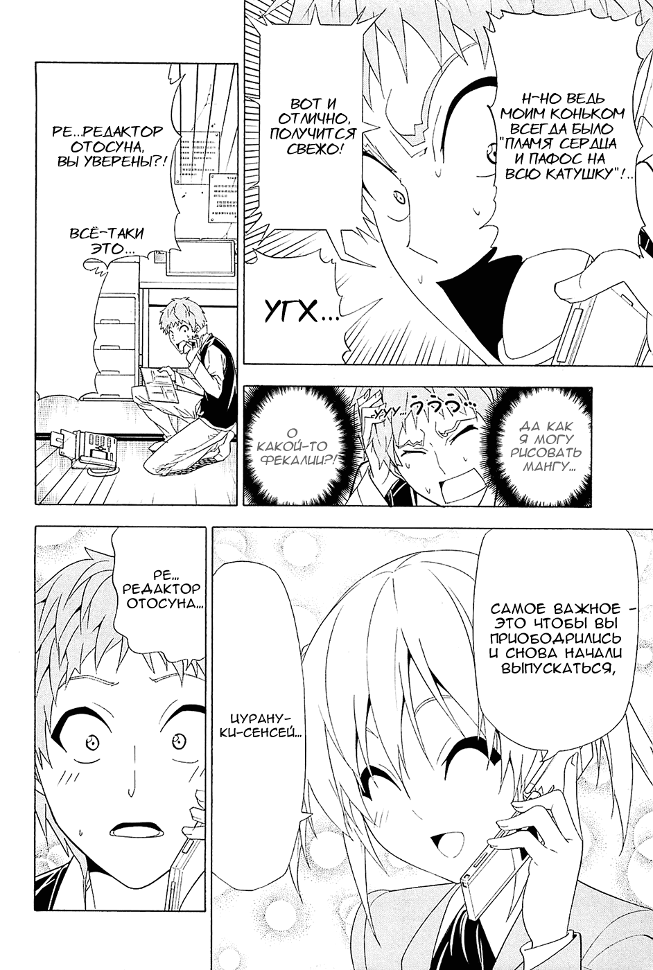 Манга Мангака и его ассистентка - Глава 96 Страница 6