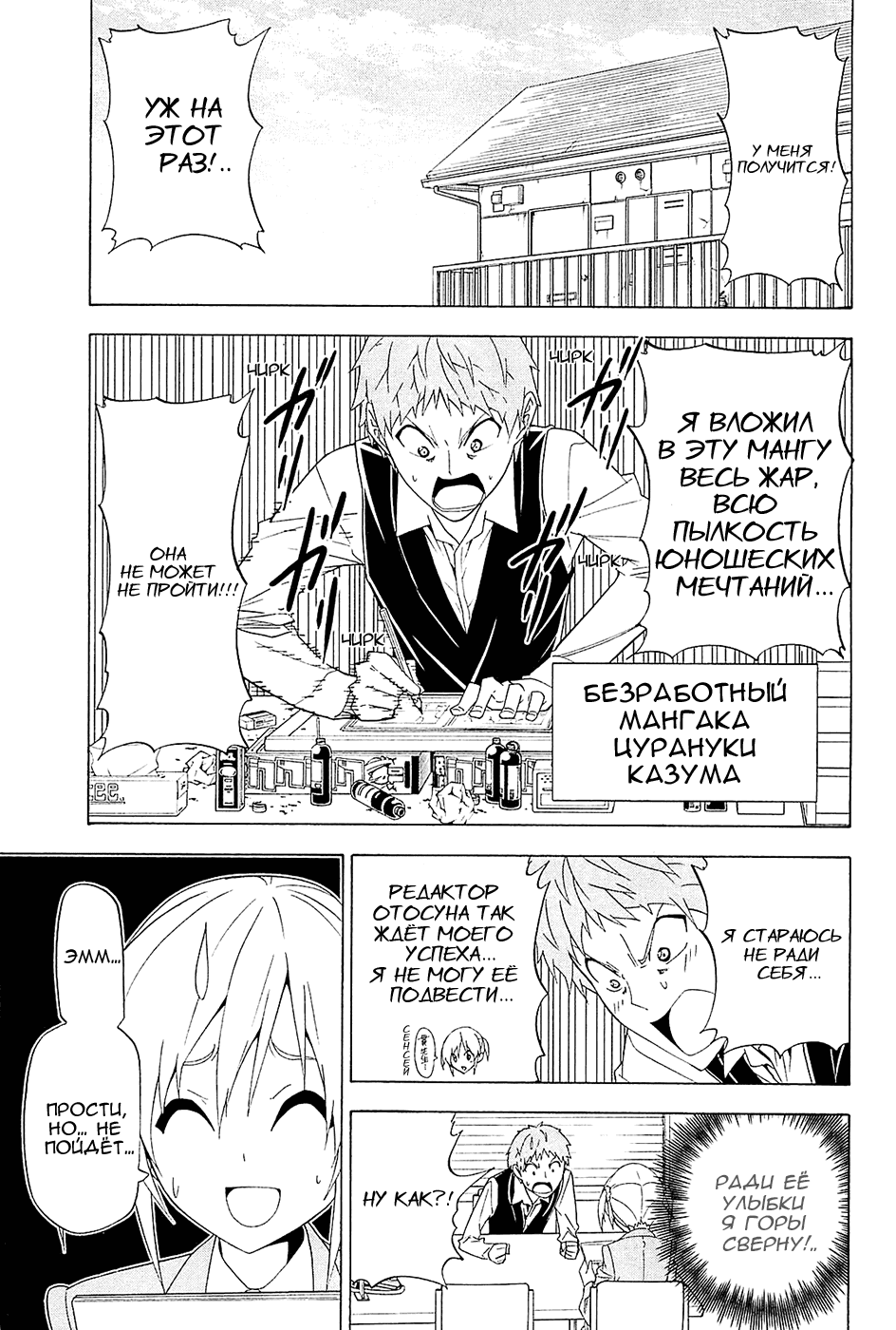 Манга Мангака и его ассистентка - Глава 96 Страница 1