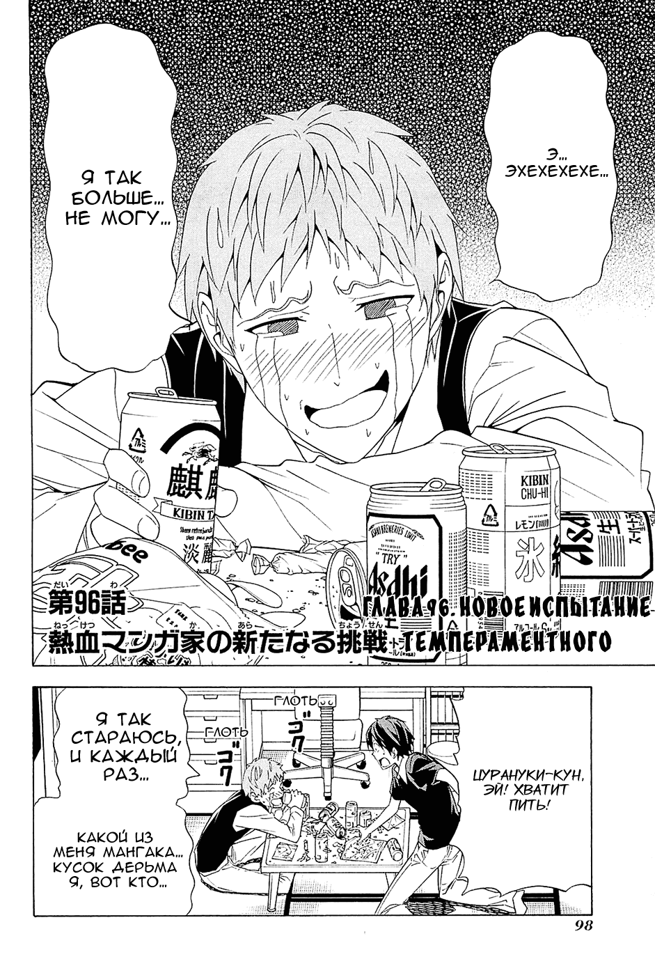 Манга Мангака и его ассистентка - Глава 96 Страница 2