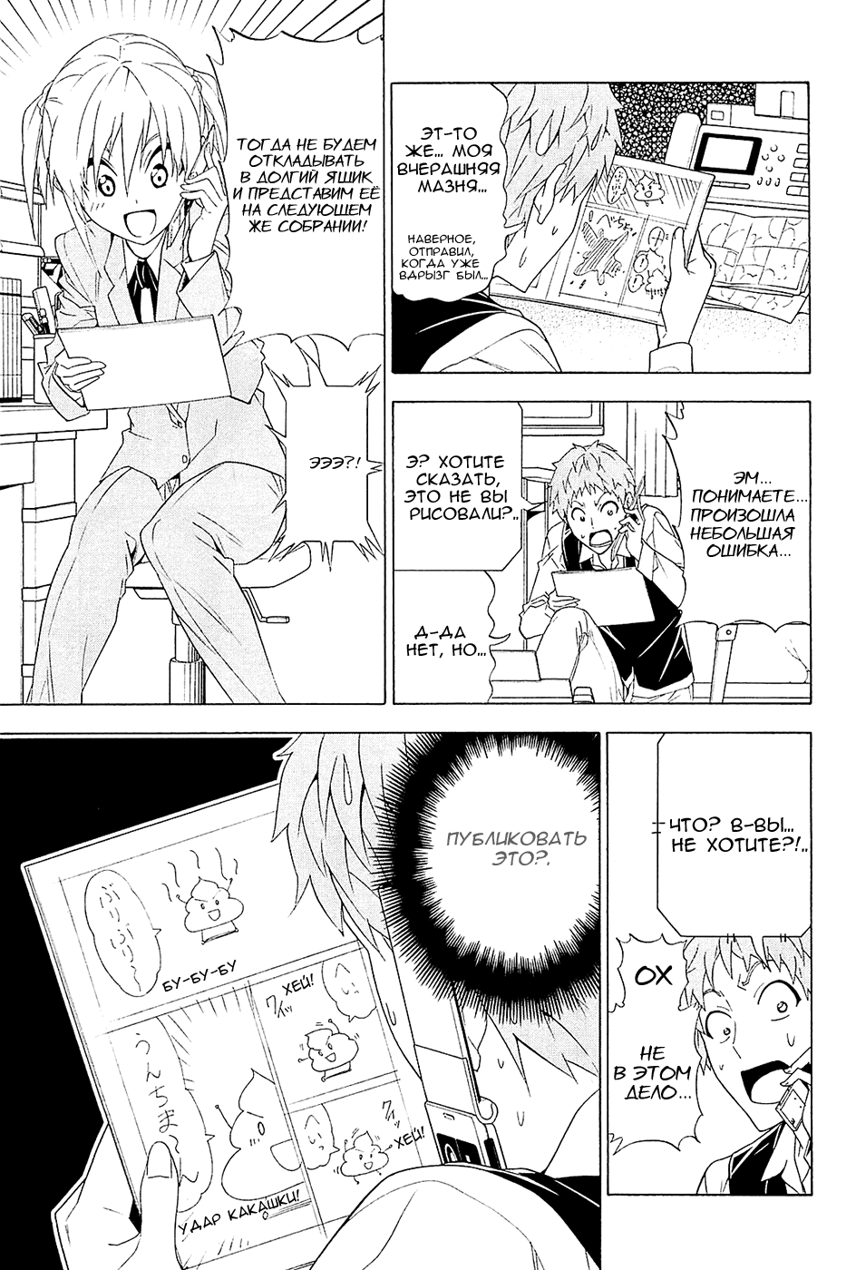 Манга Мангака и его ассистентка - Глава 96 Страница 5
