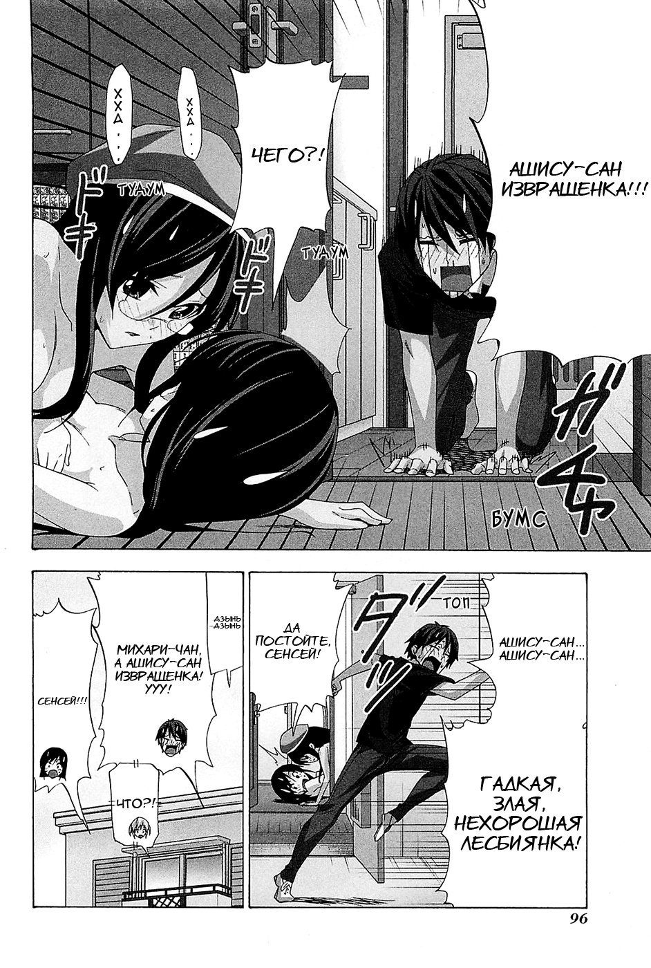 Манга Мангака и его ассистентка - Глава 95 Страница 8