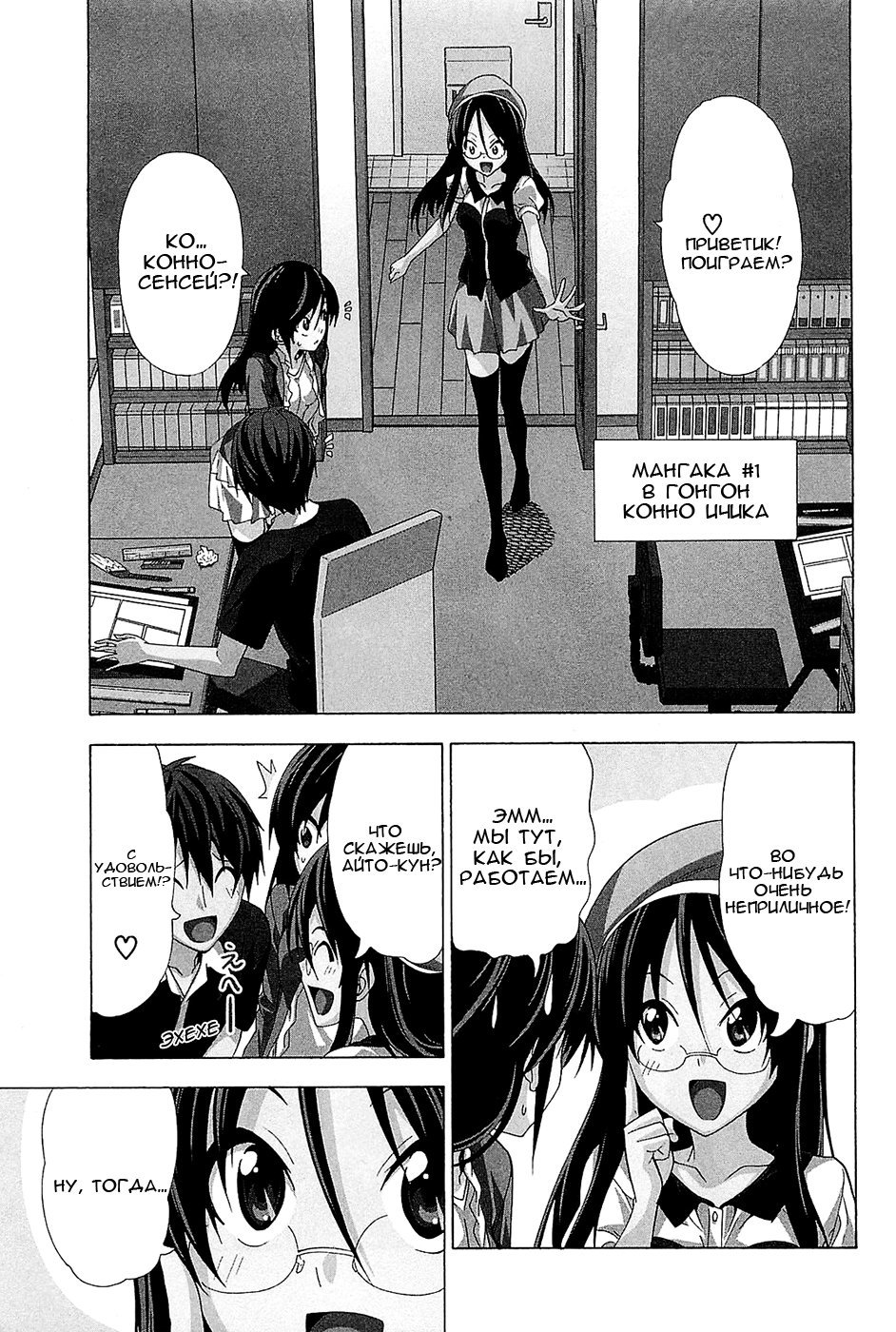 Манга Мангака и его ассистентка - Глава 95 Страница 1