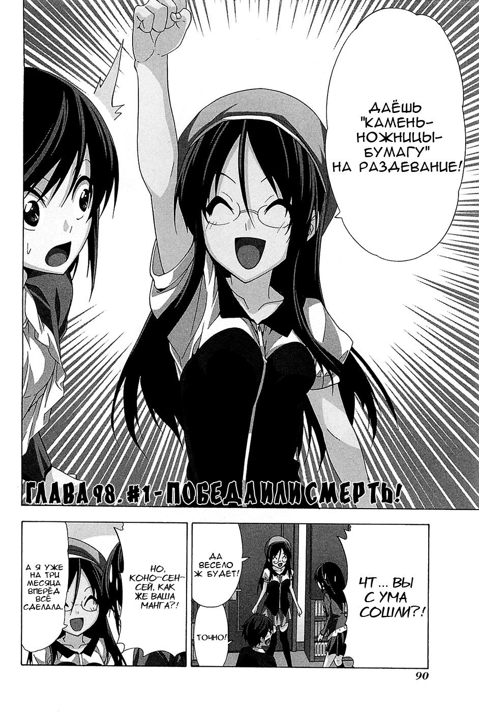 Манга Мангака и его ассистентка - Глава 95 Страница 2