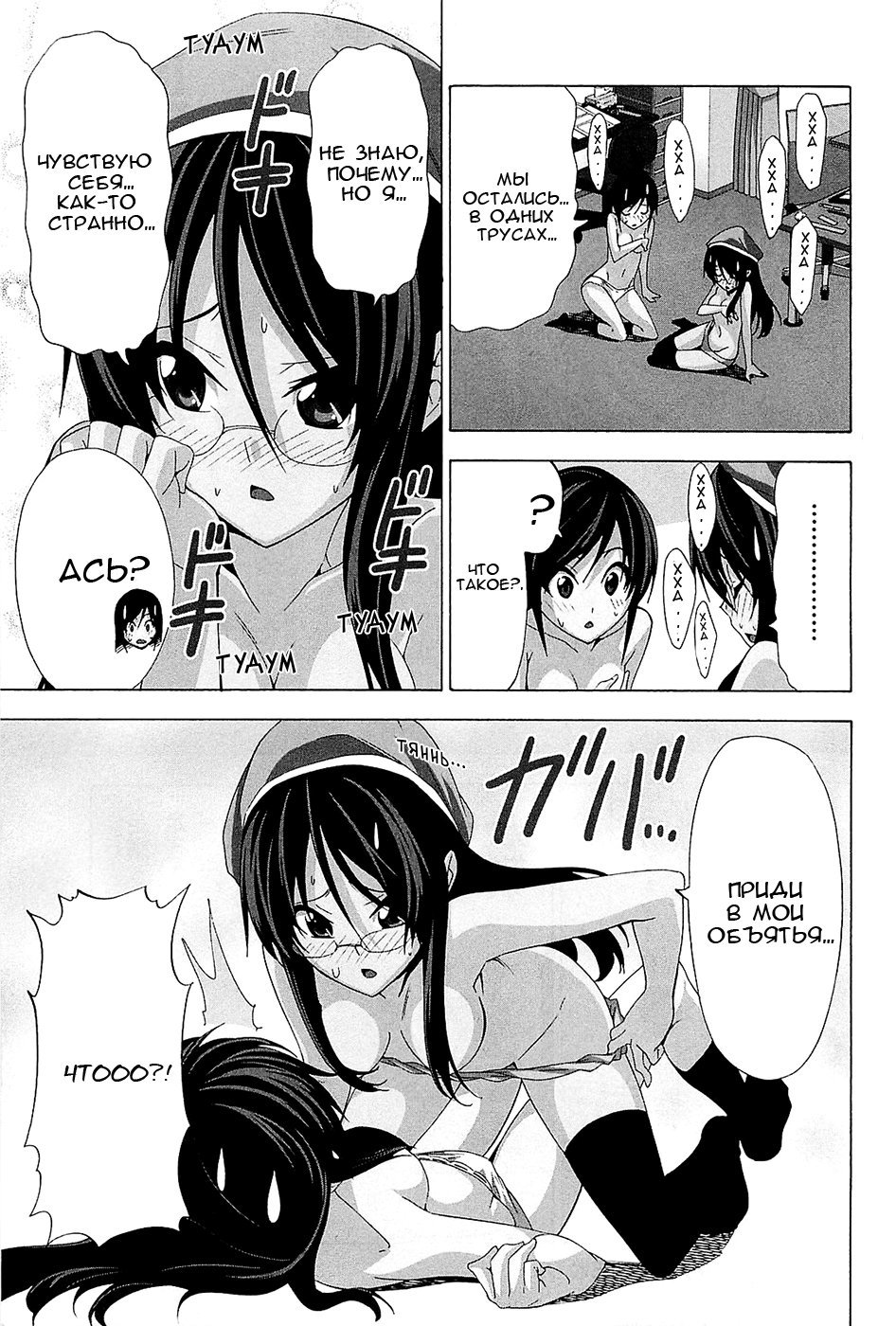 Манга Мангака и его ассистентка - Глава 95 Страница 7