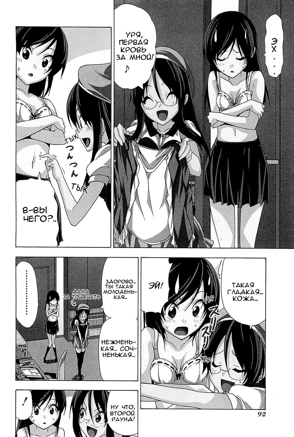 Манга Мангака и его ассистентка - Глава 95 Страница 4