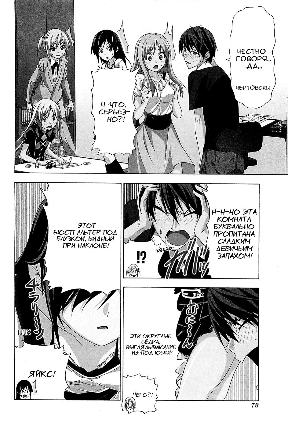 Манга Мангака и его ассистентка - Глава 94 Страница 4