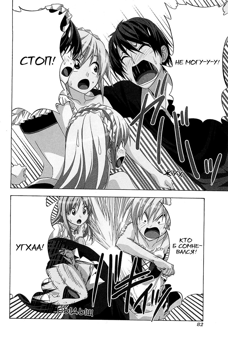 Манга Мангака и его ассистентка - Глава 94 Страница 8