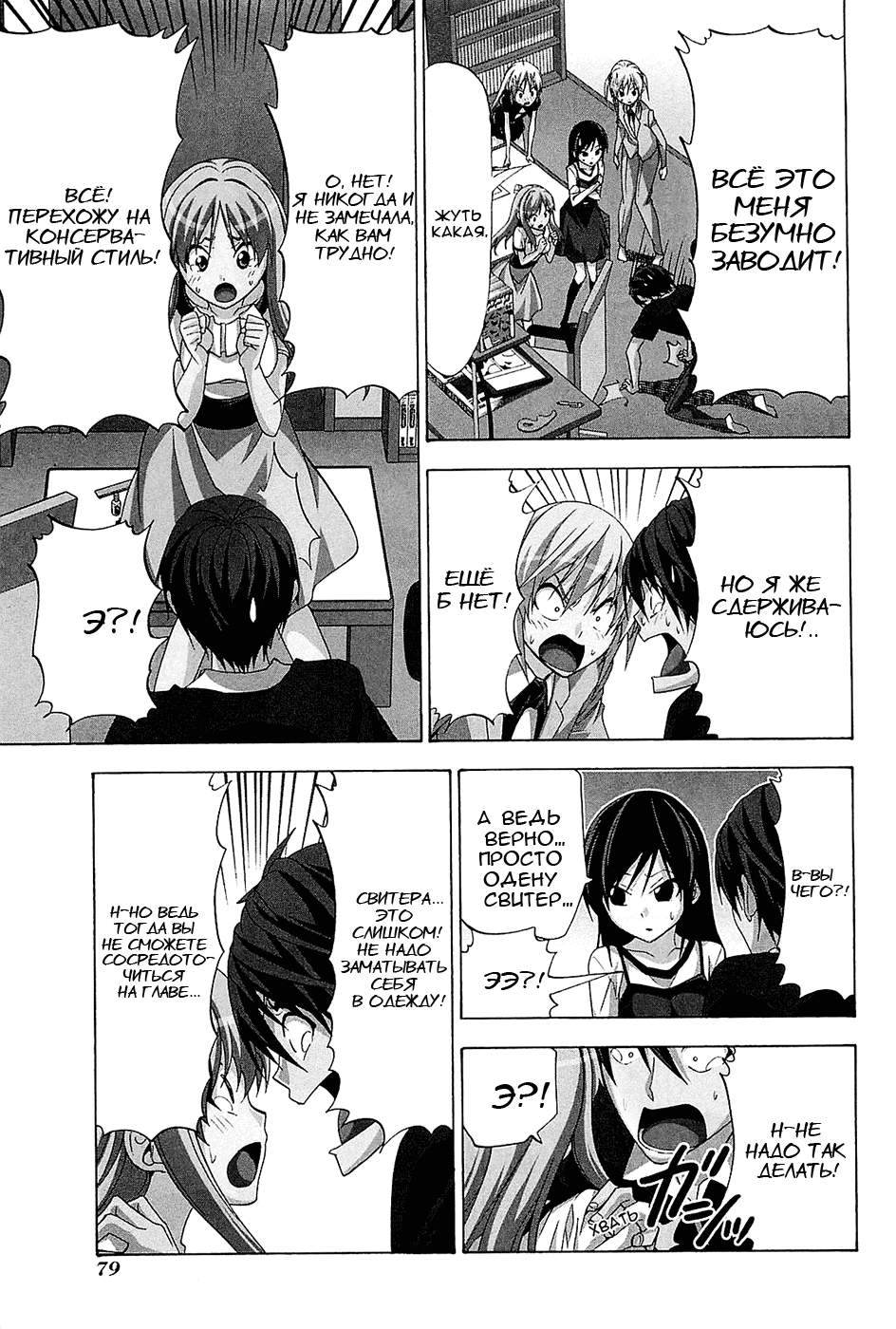 Манга Мангака и его ассистентка - Глава 94 Страница 5