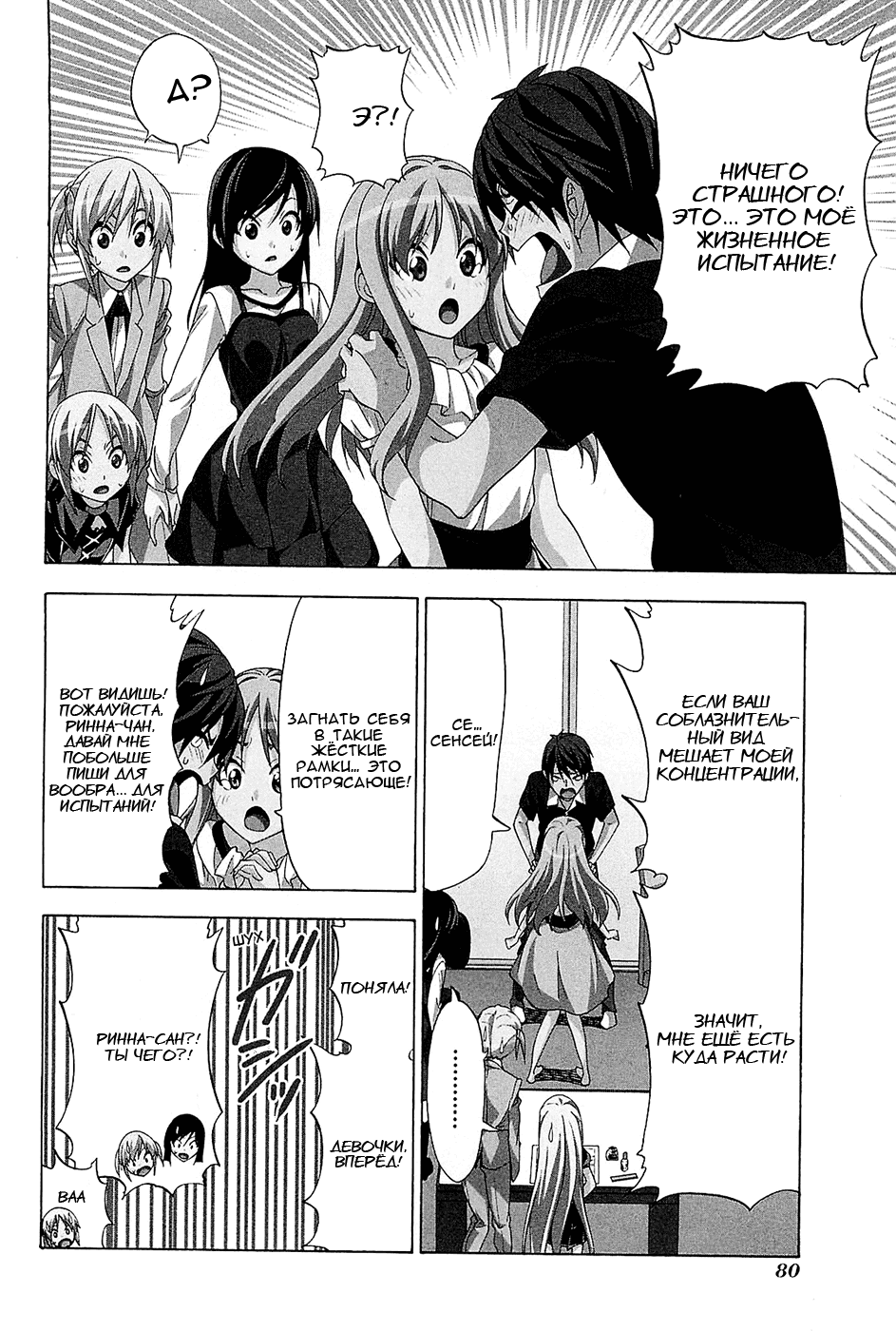 Манга Мангака и его ассистентка - Глава 94 Страница 6