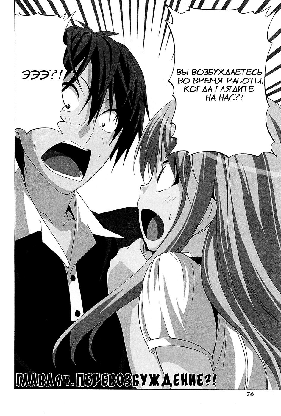 Манга Мангака и его ассистентка - Глава 94 Страница 2