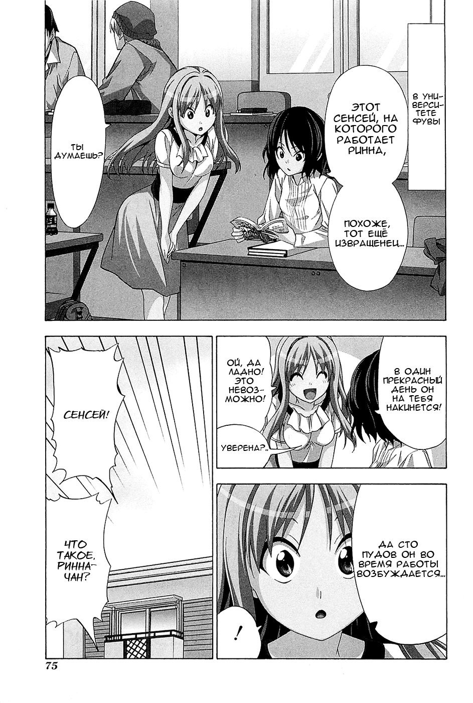 Манга Мангака и его ассистентка - Глава 94 Страница 1