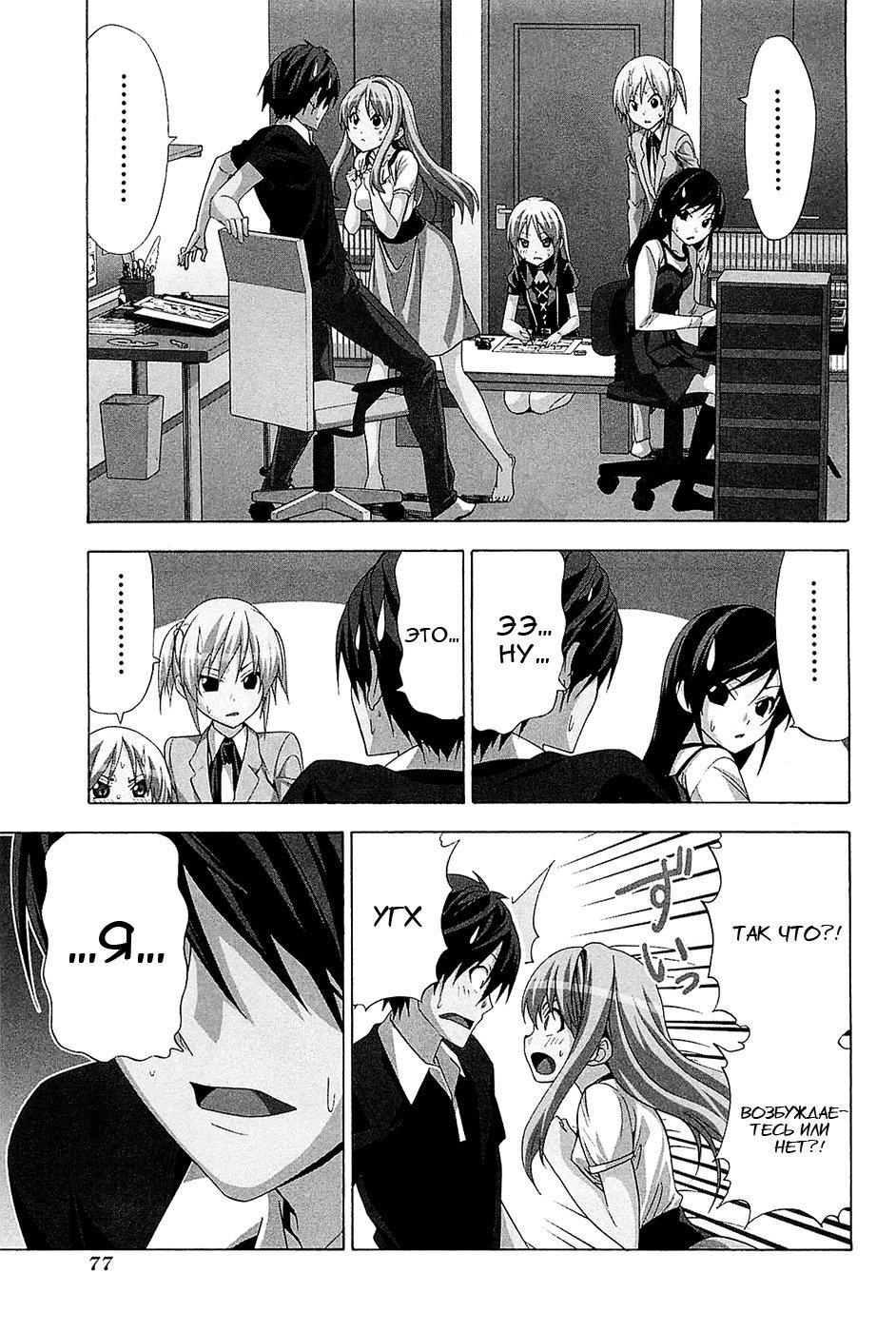 Манга Мангака и его ассистентка - Глава 94 Страница 3