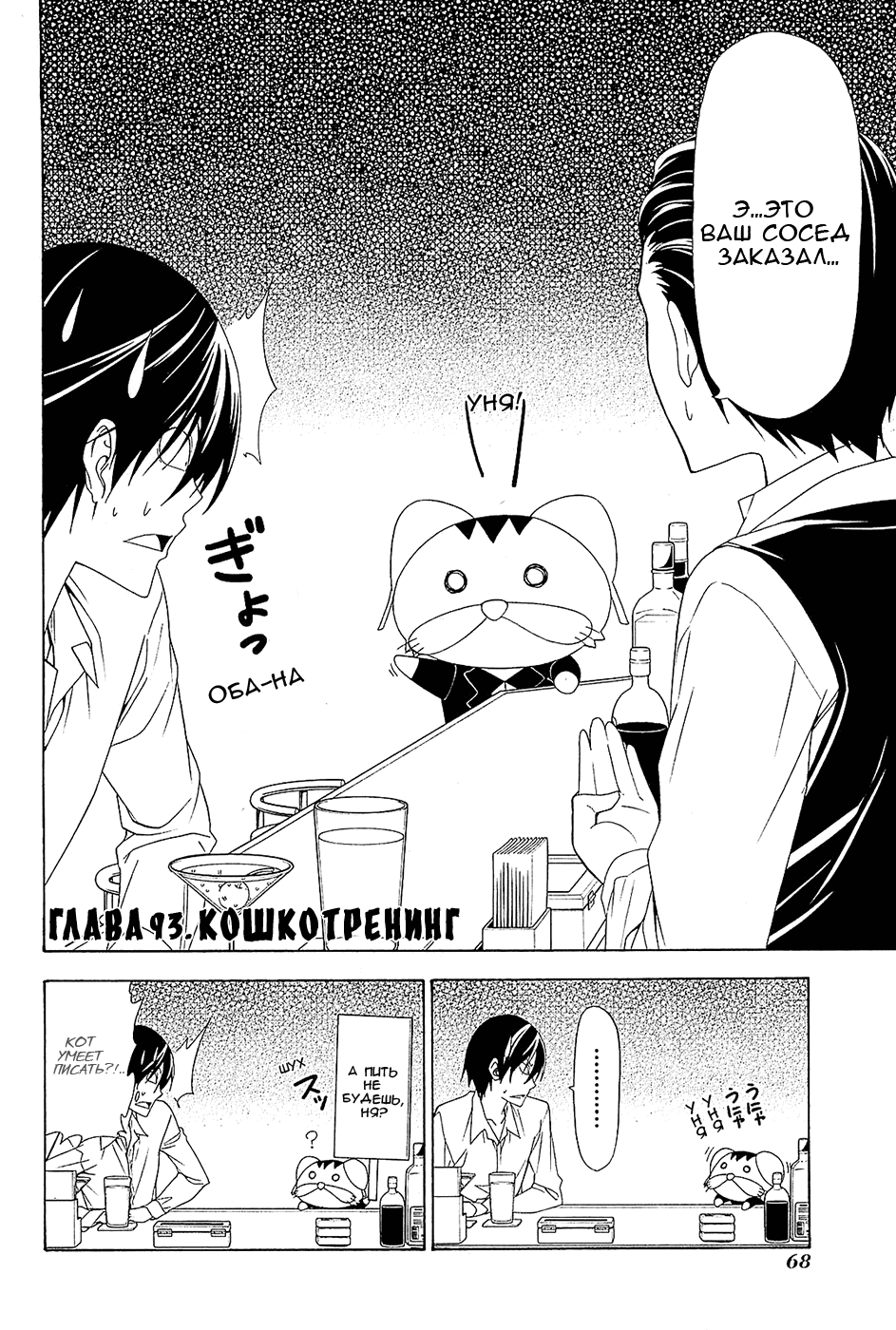 Манга Мангака и его ассистентка - Глава 93 Страница 2