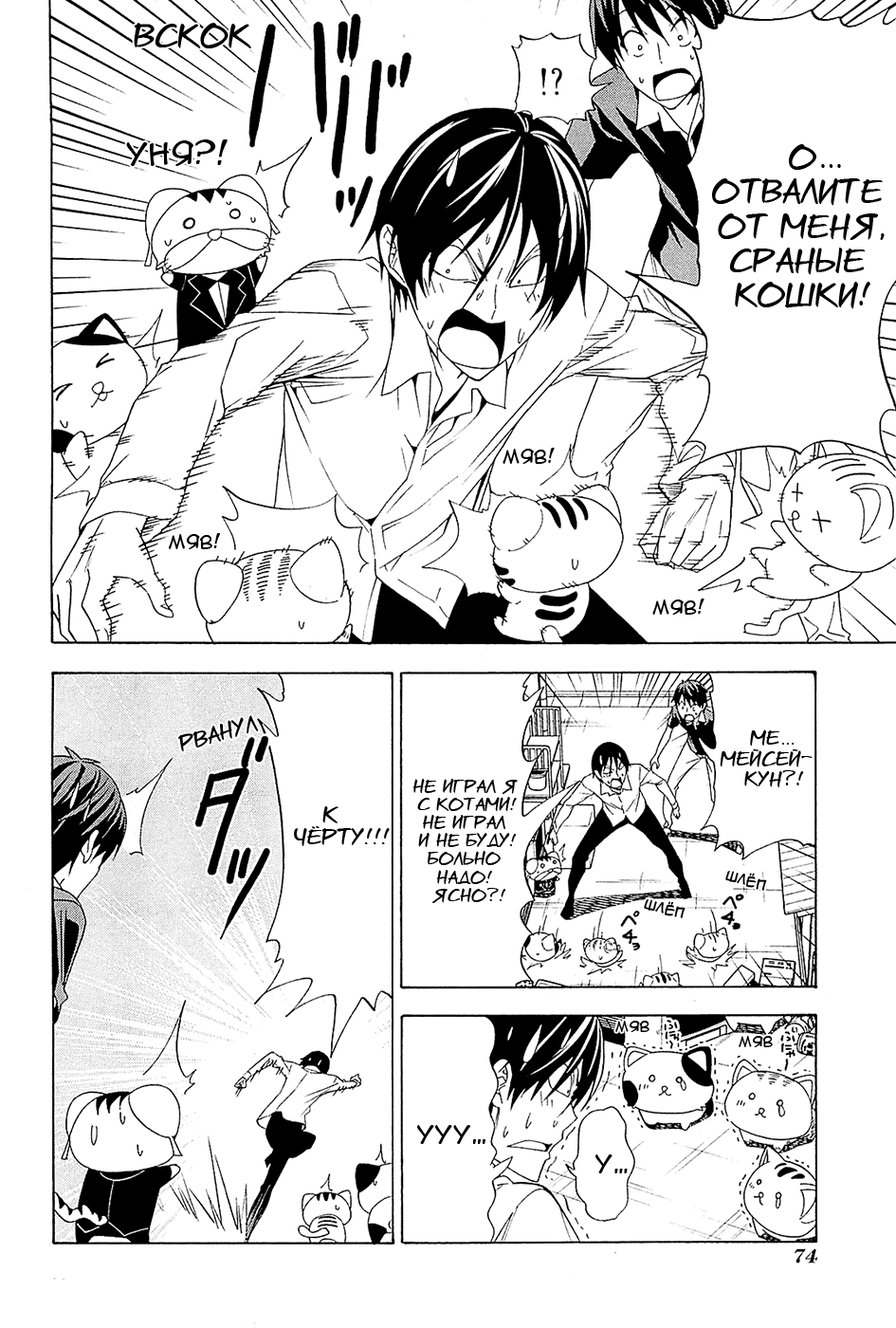 Манга Мангака и его ассистентка - Глава 93 Страница 8