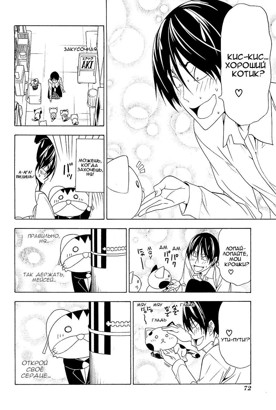 Манга Мангака и его ассистентка - Глава 93 Страница 6