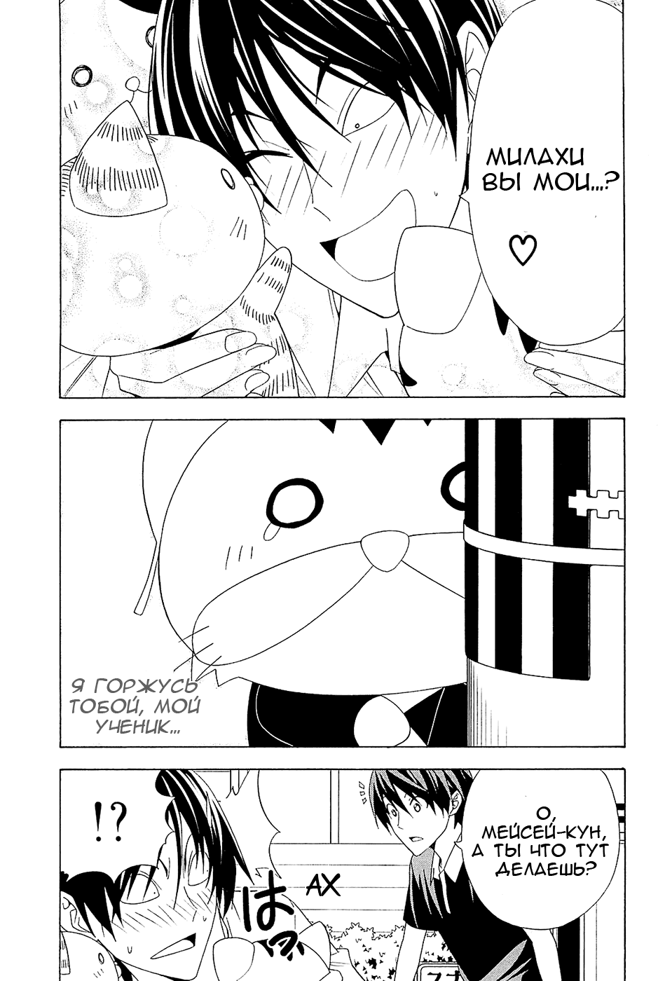 Манга Мангака и его ассистентка - Глава 93 Страница 7