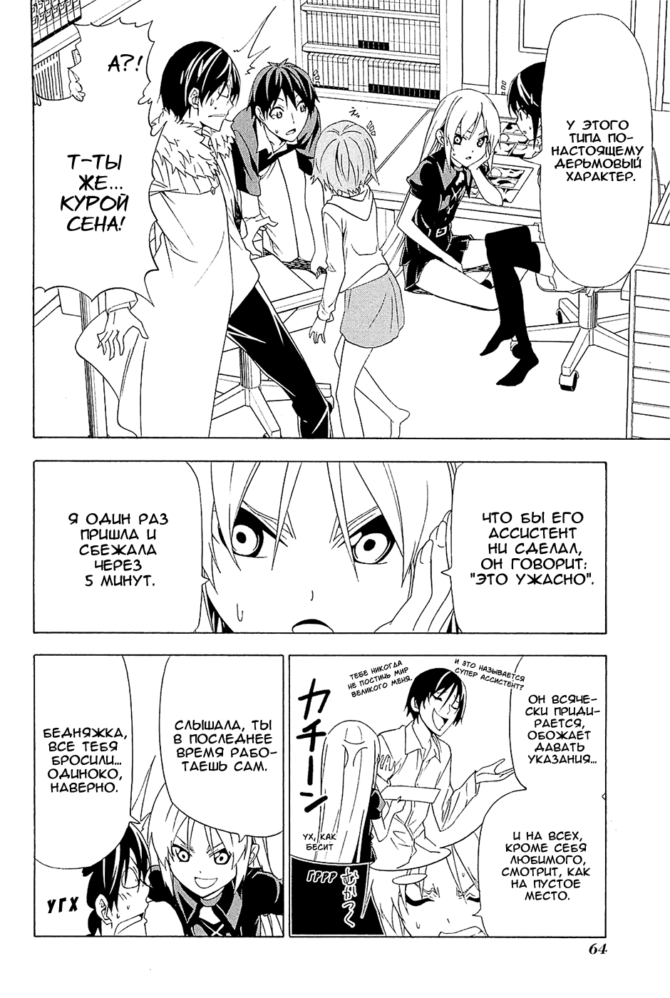 Манга Мангака и его ассистентка - Глава 92 Страница 6