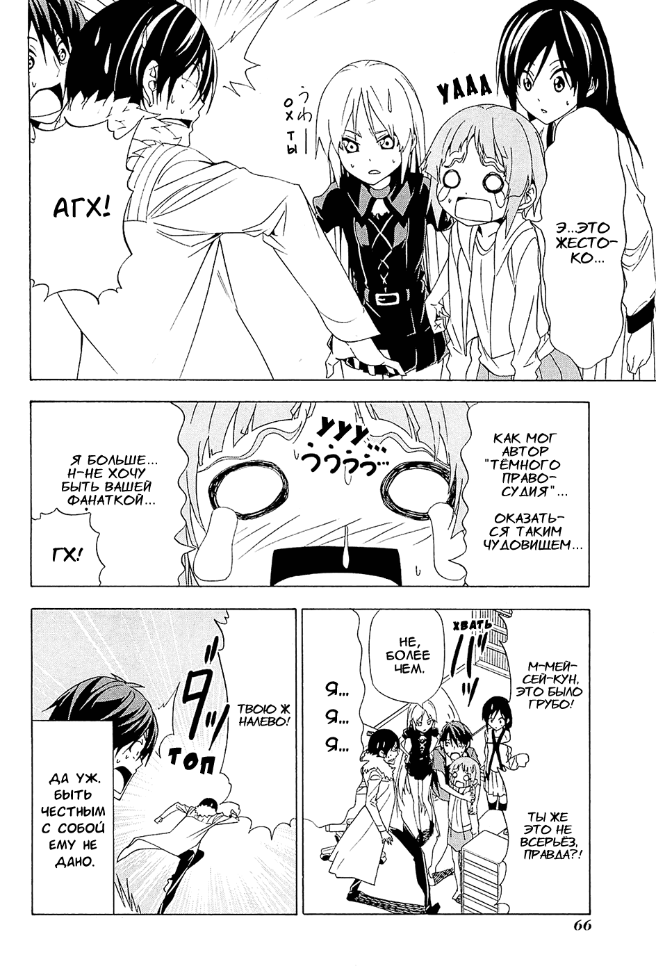 Манга Мангака и его ассистентка - Глава 92 Страница 8