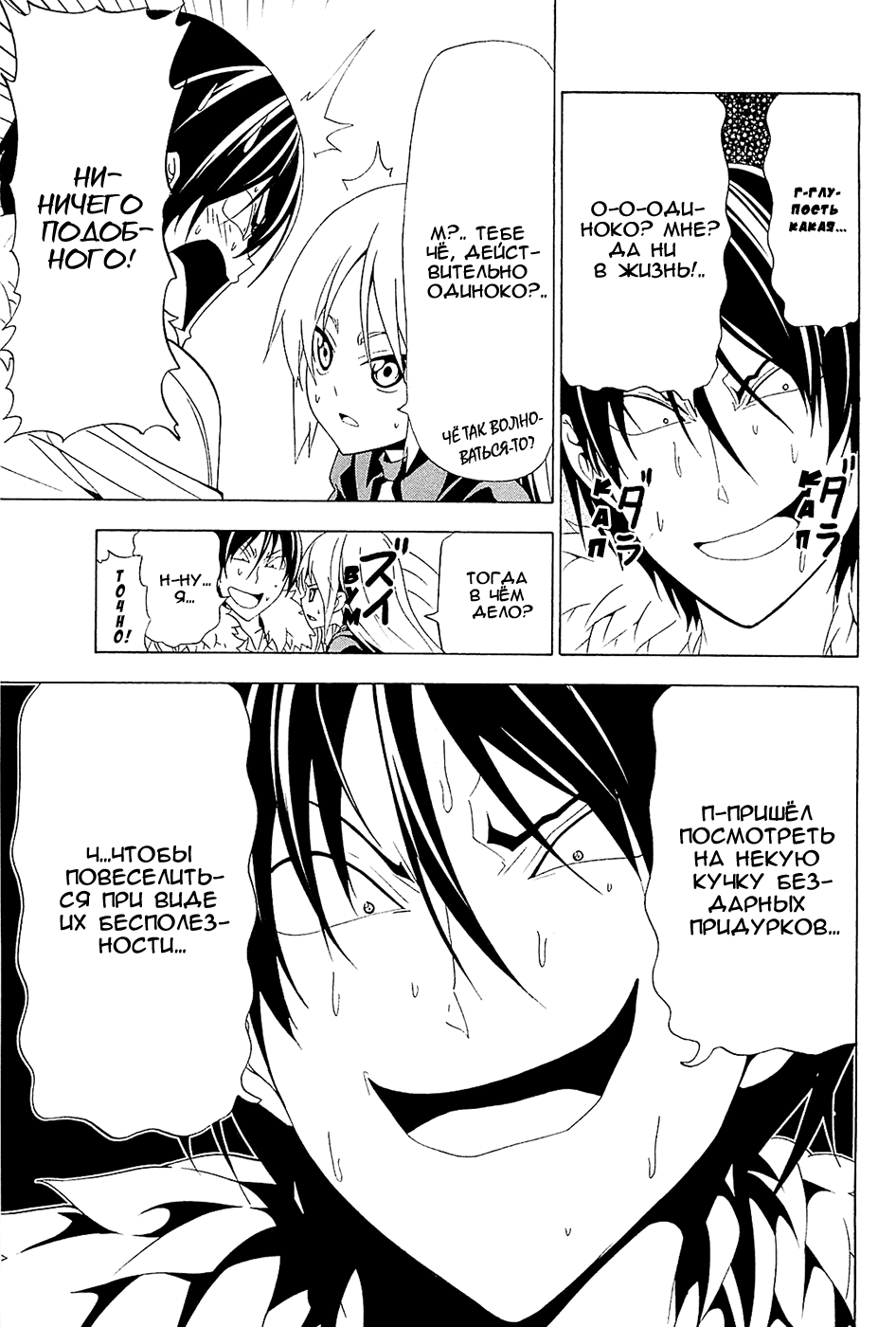 Манга Мангака и его ассистентка - Глава 92 Страница 7