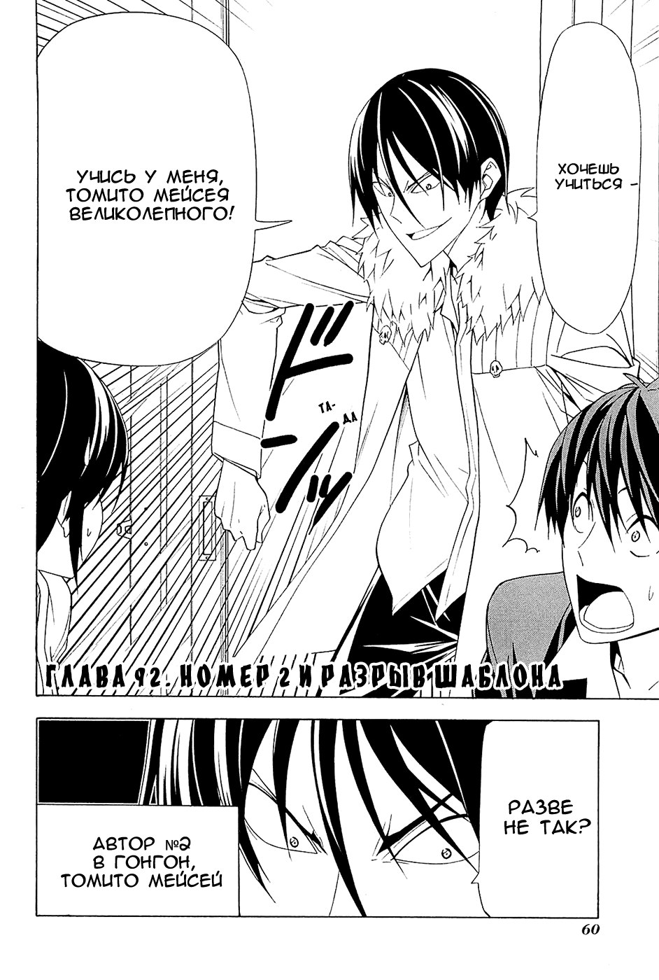 Манга Мангака и его ассистентка - Глава 92 Страница 2