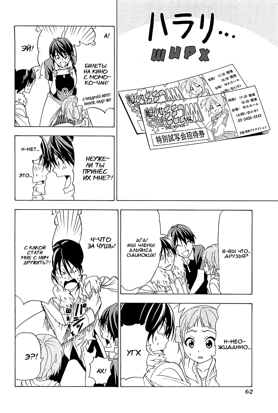 Манга Мангака и его ассистентка - Глава 92 Страница 4