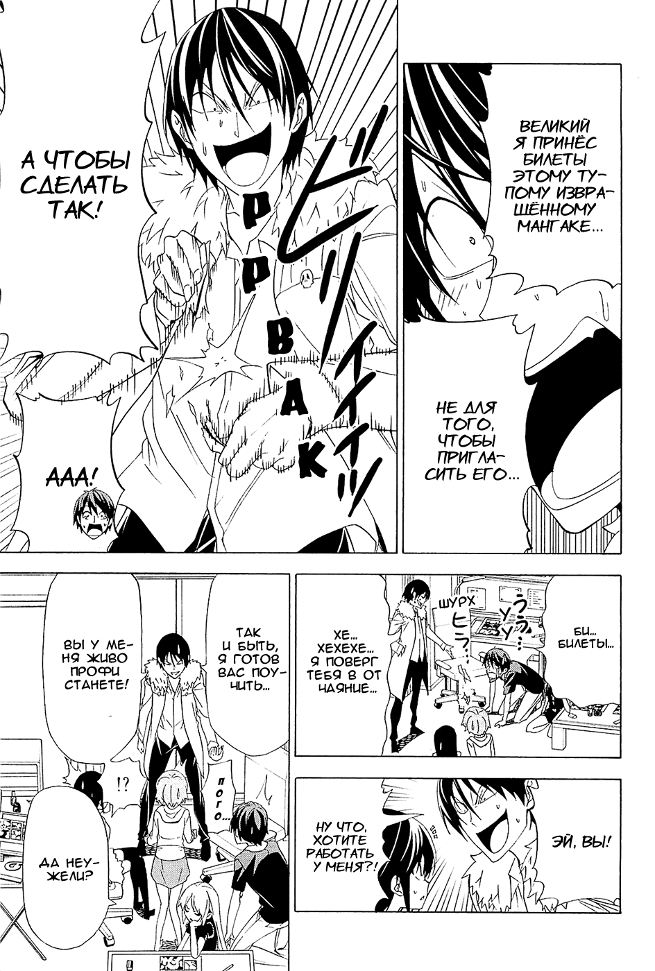 Манга Мангака и его ассистентка - Глава 92 Страница 5