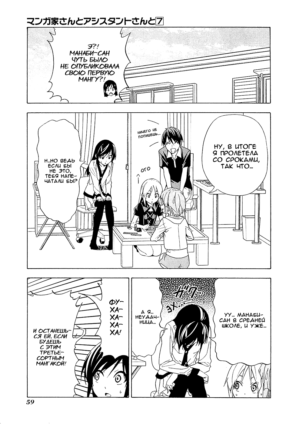 Манга Мангака и его ассистентка - Глава 92 Страница 1