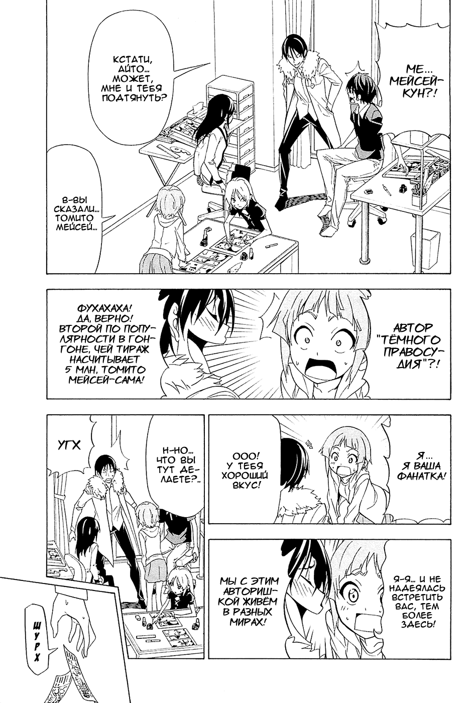 Манга Мангака и его ассистентка - Глава 92 Страница 3