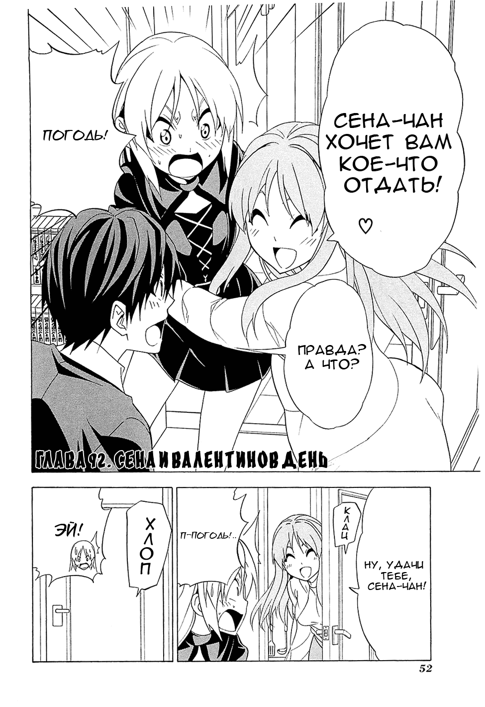 Манга Мангака и его ассистентка - Глава 91 Страница 2