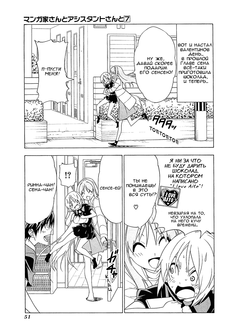 Манга Мангака и его ассистентка - Глава 91 Страница 1