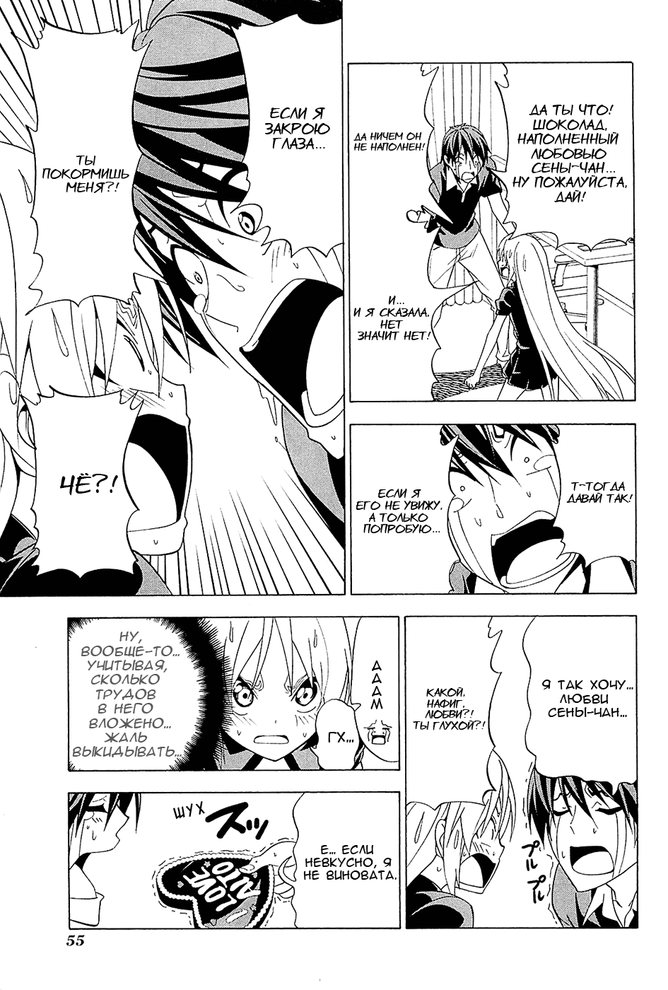 Манга Мангака и его ассистентка - Глава 91 Страница 5
