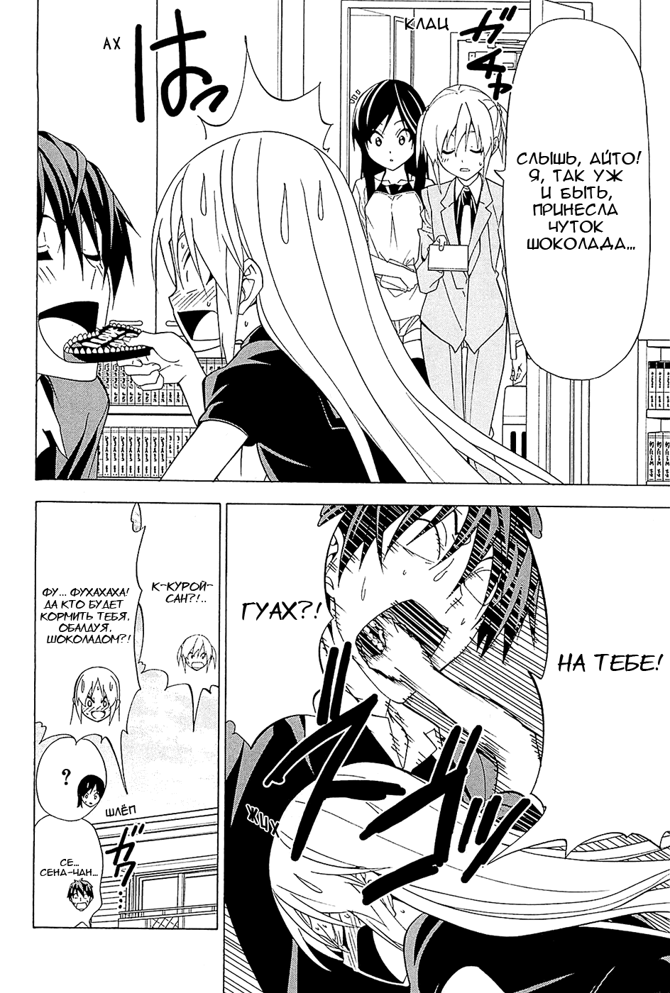 Манга Мангака и его ассистентка - Глава 91 Страница 8